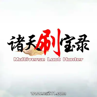 诸天刷宝录 Multiverse Loot HunterBuild.17817035|容量504MB|单机版