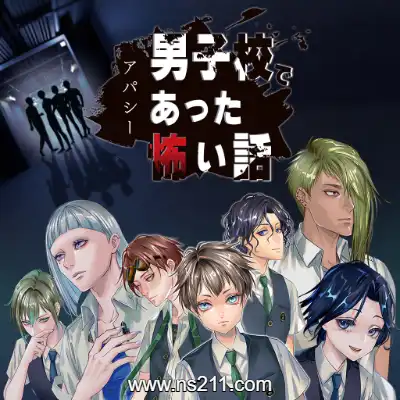 [Switch]阿帕西 男子学校里那些可怕的故事 日文本体v1.0.1整合版