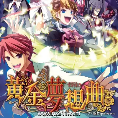 海猫鸣泣之时 黄金夢想曲