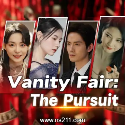 名利游戏 Vanity Fair The Pursuit 中文