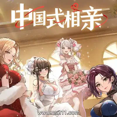 [PC游戏]中国式相亲 Matchmaking Inc 官方中文Build.19212924|容量8.75GB|单机版