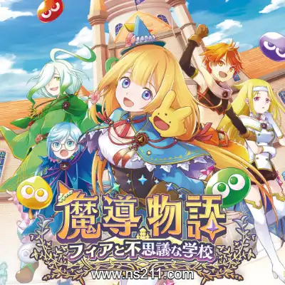 [Switch]魔导物语 菲亚与不可思议的学校 日文本体v1.0.5升补整合版