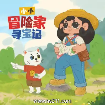 小小冒险家寻宝记 Little Adventurer Treasure Hunt|容量948MB