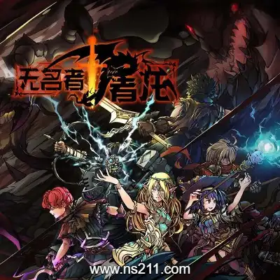 [Switch]无名者 屠龙 The Nameless Slay Dragon 官方中文v1.0.1整合版