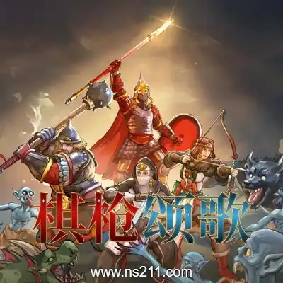 [PC游戏]棋枪颂歌 Spear Song 官方中文v0.27.14|容量7.33GB|单机版