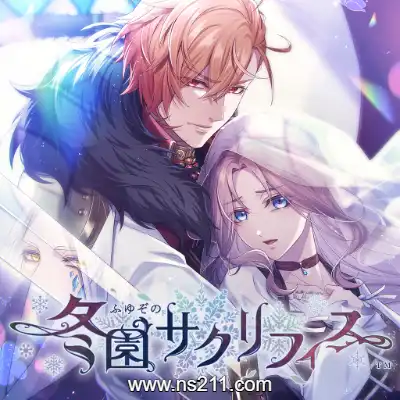 冬园的祭品 冬園サクリフィス1.0.0