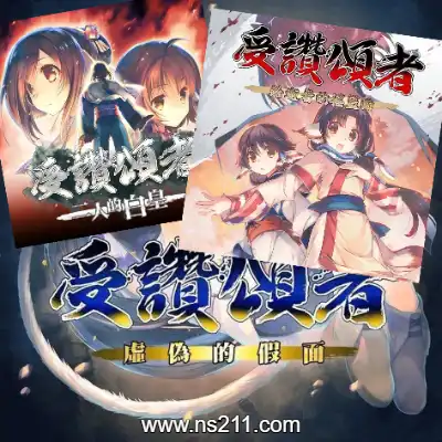 [Switch]传颂之物三部曲 日文本体1.0.01.0.1整合版 推荐