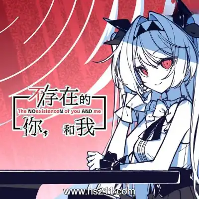 [PC游戏]不/存在的你，和我 官方中文v2.333.2.7 容量2.26GB|单机版