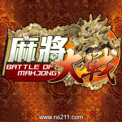 麻将大战 Mahjong
