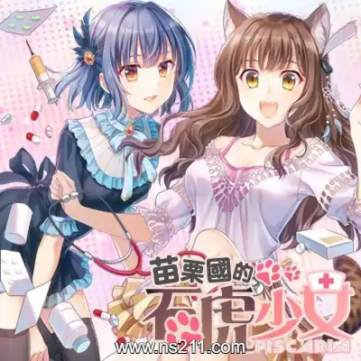 [PC游戏]苗栗国的石虎少女 官方中文v4507781|容量1.7GB|单机