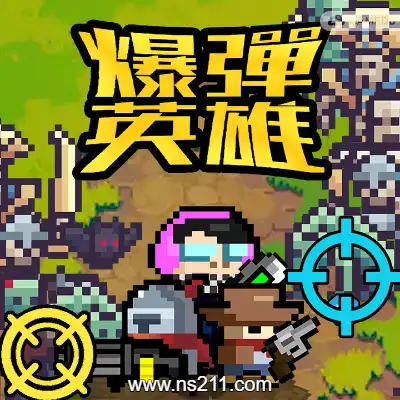 爆弹英雄 Burst Hero+2DLC