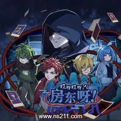 哎呀哎呀？房东呀！|容量980MB|单机