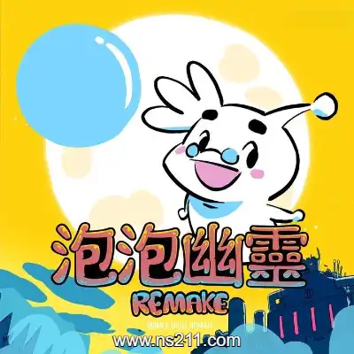 [PC游戏]泡泡幽灵 重制版 Bubble Ghost Remake 官方中文v1.0.0|单机