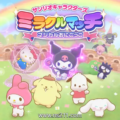 [Switch]三丽鸥角色奇迹对决 日文本体v1.0.1升补整合版