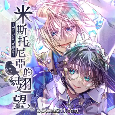 米斯托尼亚的翅望 The Lost Delight
