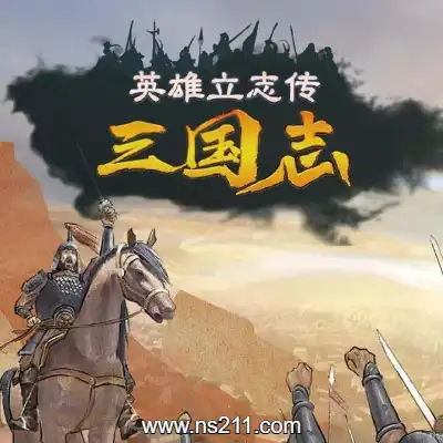 [PC游戏]英雄立志传 三国志 官方中文Build.22585207 容量6.63GB