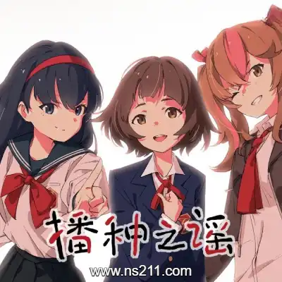 [PC游戏]播种之谣 Seedsow Lullaby 官方中文v1.0.0|容量9.95GB|单机