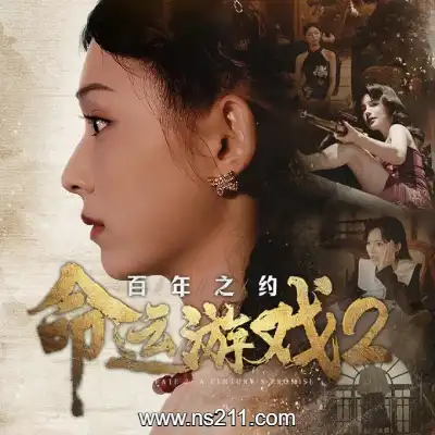 [PC游戏]命运游戏2 百年之约 官方中文v1.0.0|容量62.9GB|单机