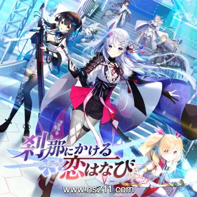 [Switch]刹那绽放的恋之花火 日文本体+v1.0.1补丁