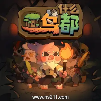 什么鸟都 Guardians of the SanctreeBuild.17141115|