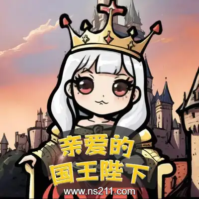 亲爱的国王陛下 Dear His MajestyBuild.17977149|容量386MB|