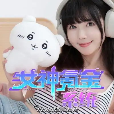 女神氪金系统 GoddessBuild.18246940||单机版