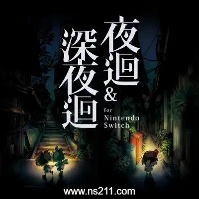 夜迴&深夜迴 Yomawari Night Alone+