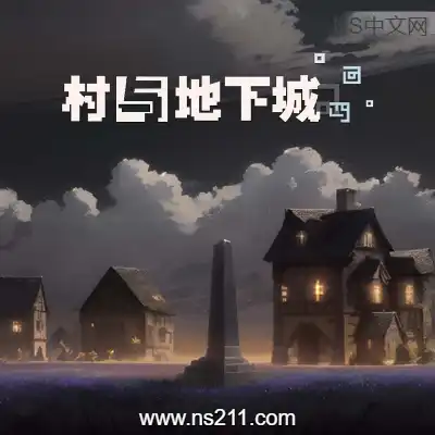 村与地下城 Villages & Dungeonsa|容量198MB|单机