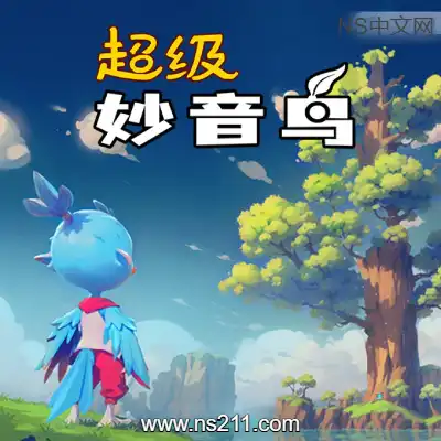 超级妙音鸟 Super Kalavinka||单机