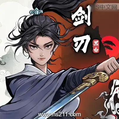 黑白剑刃 Blade of the NetherworldBuild.15871930||单机