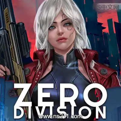 零异机动队 Zero DivisionBuild.17695073||单机