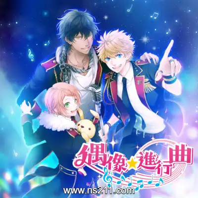 ICHU偶像进行曲 アイ★チュウ