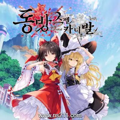 [Switch]东方符卡嘉年华 Touhou Spell Carnival 官方中文v1.0.0整合版