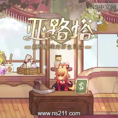 [PC游戏]亚路塔 狐狸狐途的面包冒险 Aeruta 官方中文Build.21915976容量1GB|单机