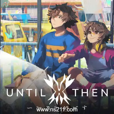 [Switch]直到那时 Until Then 美区中文v1.0.5升补整合版