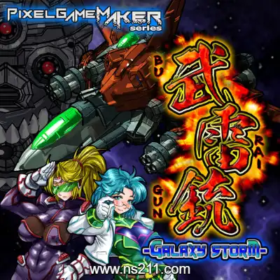 [Switch]武雷銃 Pixel Game Maker 英文本体v1.0.0整合版