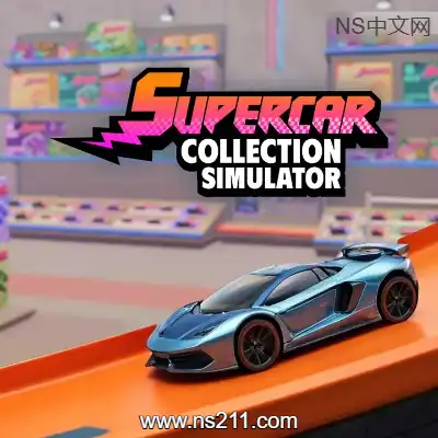 [PC游戏]超级跑车收藏模拟器 官方中文Build.18870233|容量4.96GB|单机