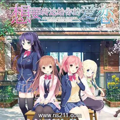 [PC游戏]想要传达给你的爱恋 Koi x Shin Ai Kanojo 官方中文Build.12782662|容量2.26GB