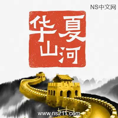 [PC游戏]华夏山河 Chinese Frontiers 官方中文v2.1.1279 容量25.9GB