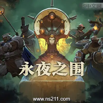 [PC游戏]永夜之围 As We Descend 官方中文v422109|容量3.26GB|单机