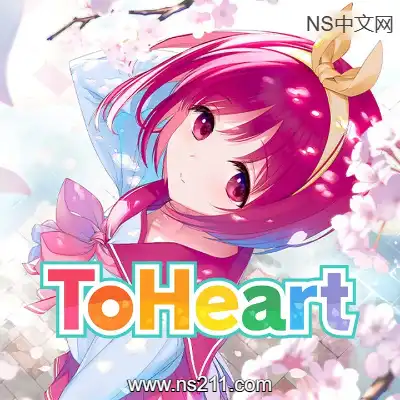 心之彼端 ToHeart||单机