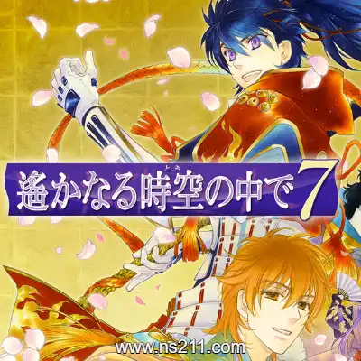 遥远的时空7 遙かなる時空の中で７日区中文+5DLC