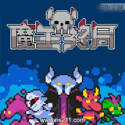 魔王终局 Endgame of DevilBuild.18656752|容量300MB|单机