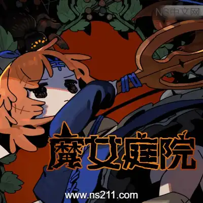 魔女庭院 Garden of WitchesBuild.22429212