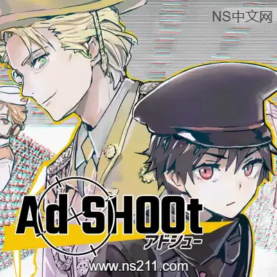 [Switch]广告射击/广告击落 Ad SHOOt 美区中文v1.0.4升补整合版