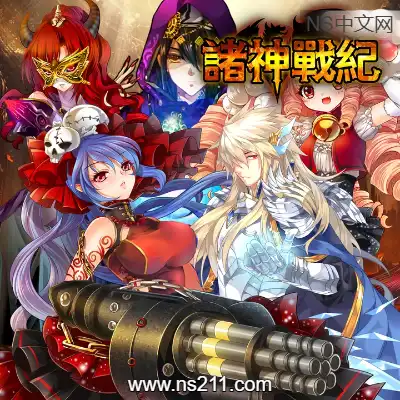 诸神战纪 God Wars升级补丁