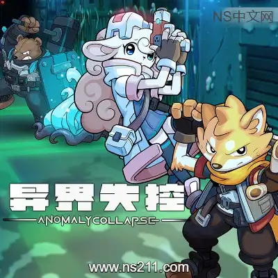 异界失控 Anomaly Collapse+1DLC