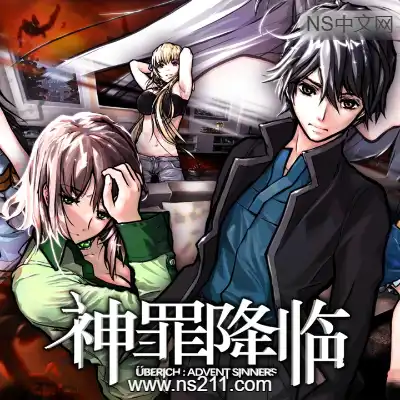 神罪降临 Uberich Advent SinnersBuild.19280264|