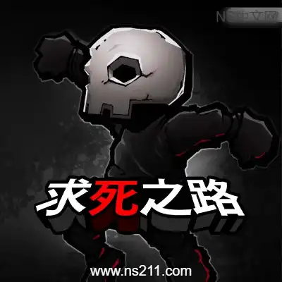 求死之路 HardAF|容量245MB|单机