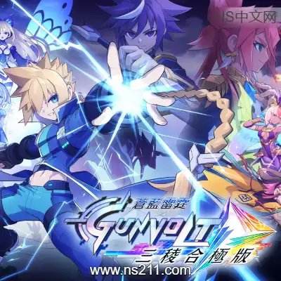 [PC游戏]苍穹雷霆 GUNVOLT 三棱合极版 官方中文v1.3.1|容量7.71GB